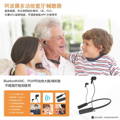 多功能蓝牙辅听器